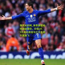 体育足彩网_体育明星哈特酒店遭窃，价值18.5万美元珠宝与三只名表不翼而飞