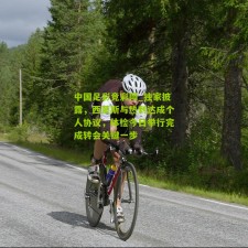 中国足彩竞彩网_独家披露，西蒙斯与热刺达成个人协议，体检今日举行完成转会关键一步